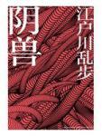 陰獸
