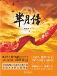 羋月傳2
