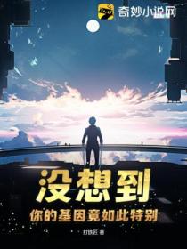 沒想到 你的基因竟如此特彆