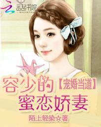 寵婚當道：容少的蜜戀嬌妻