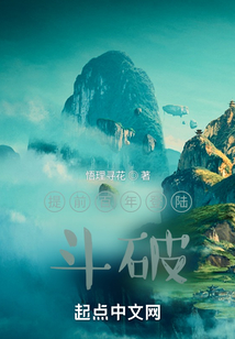 提前百年登陸鬥破