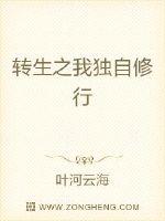 轉生之獨自修煉
