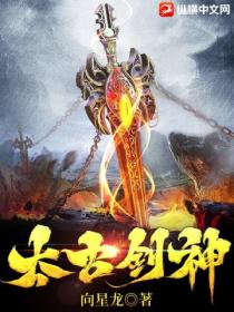 太古劍神
