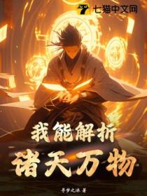 我能解析諸天萬物