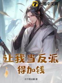 讓我當反派？得加錢！