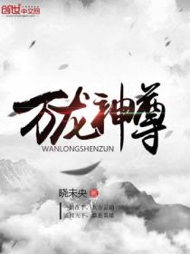 萬龍神尊