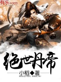 絕世丹帝