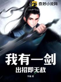 我有一劍 出招即無敵