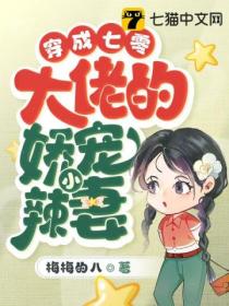 穿成七零大佬的嬌寵小辣妻