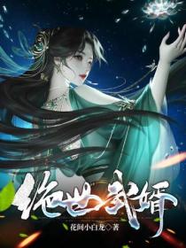 絕世武婿