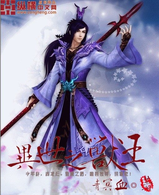 異世之獸王