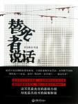 替死者說話