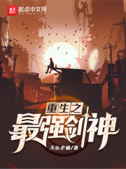 重生之最強劍神