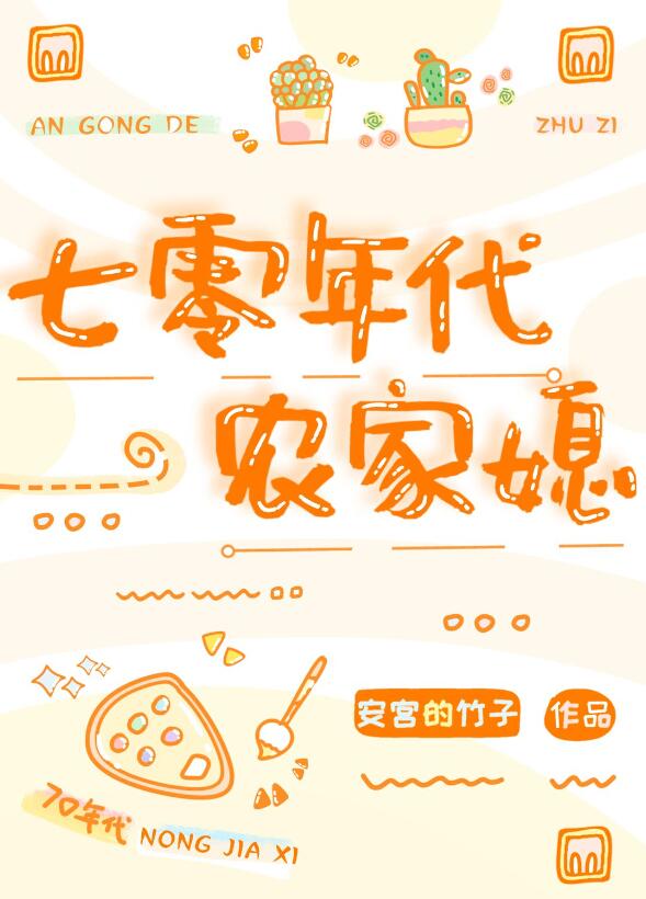 七零年代懶媳婦(安宮的竹子)全文免費閱讀最新章節 - 178小說網